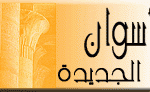 Aswan_logo